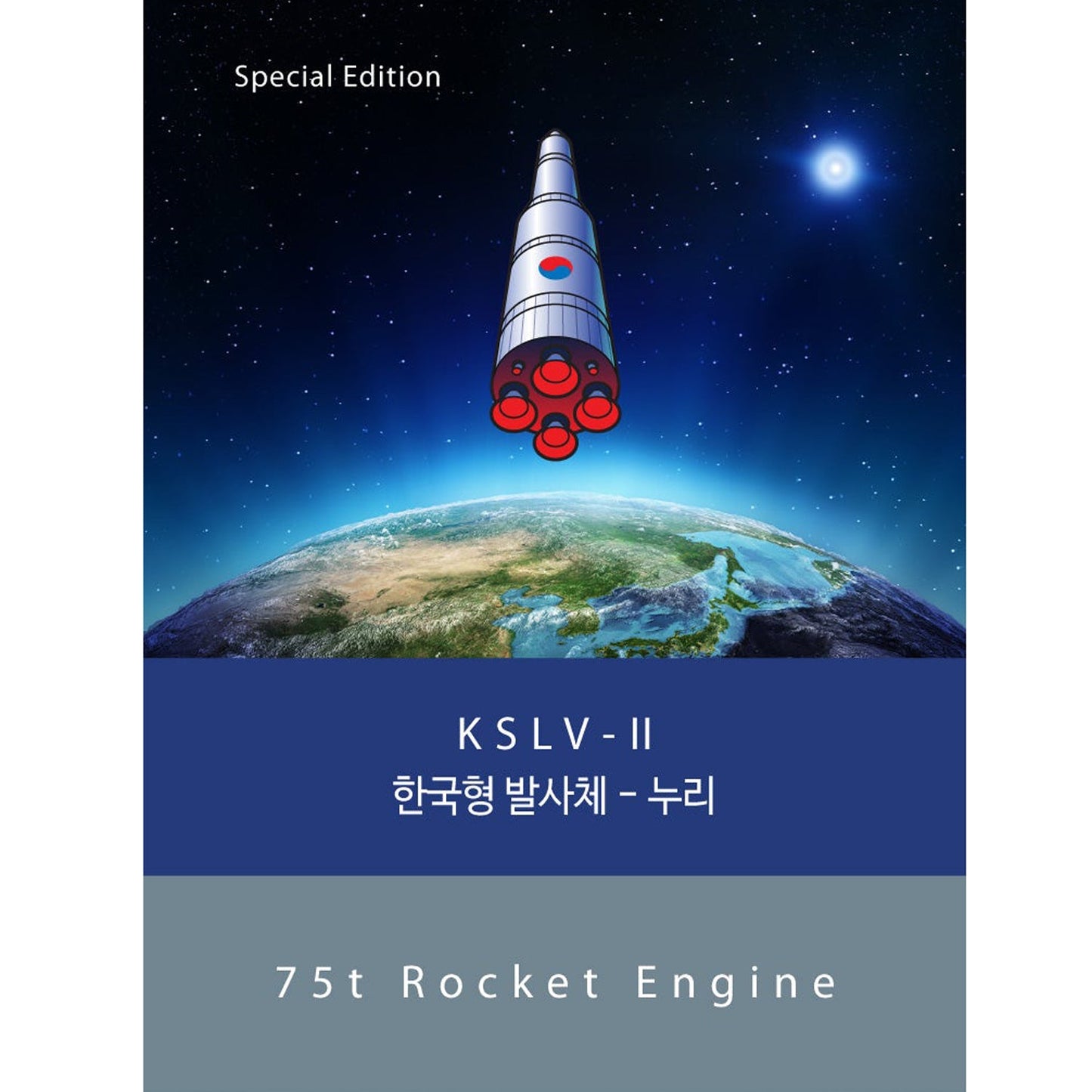 Colorverse Korea Space Launch Ink Bottle Set (KSLV-II/75t Rocket Engine - 65 ML/15 ML) K-61/62 (Special Edition)