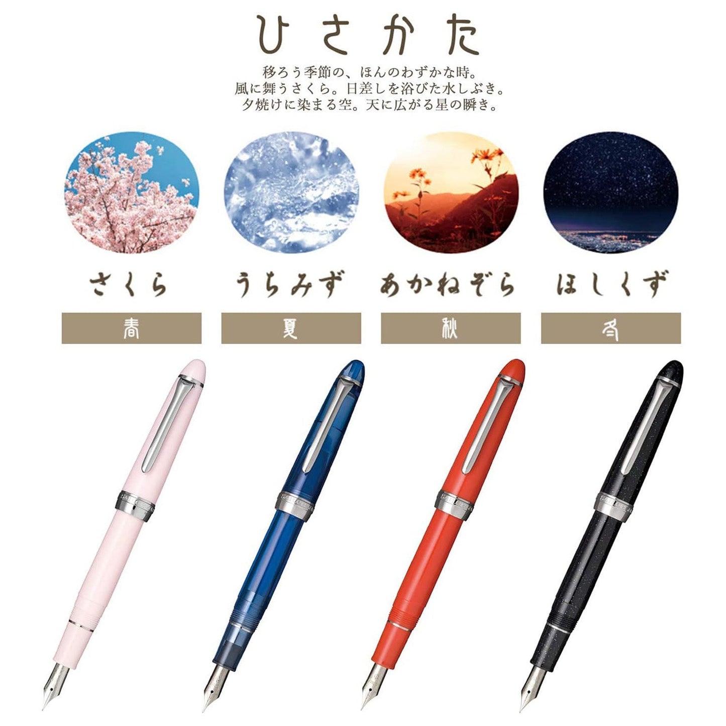 Sailor 1911 Casual Shikiori Hisakata Akanezora Fountain Pen (Special Edition)