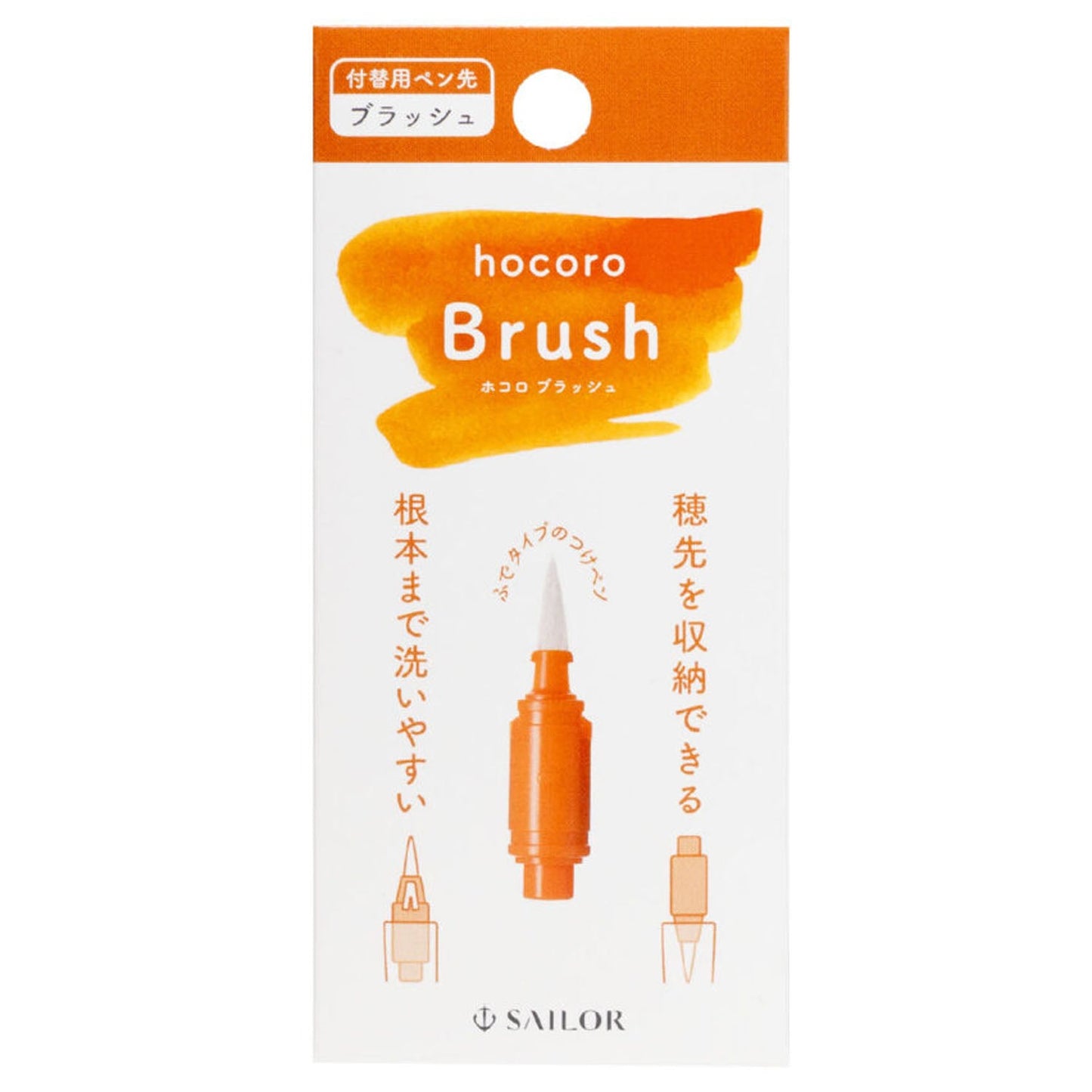 Sailor Hocoro Nib Unit (Brush) 28-0135-210