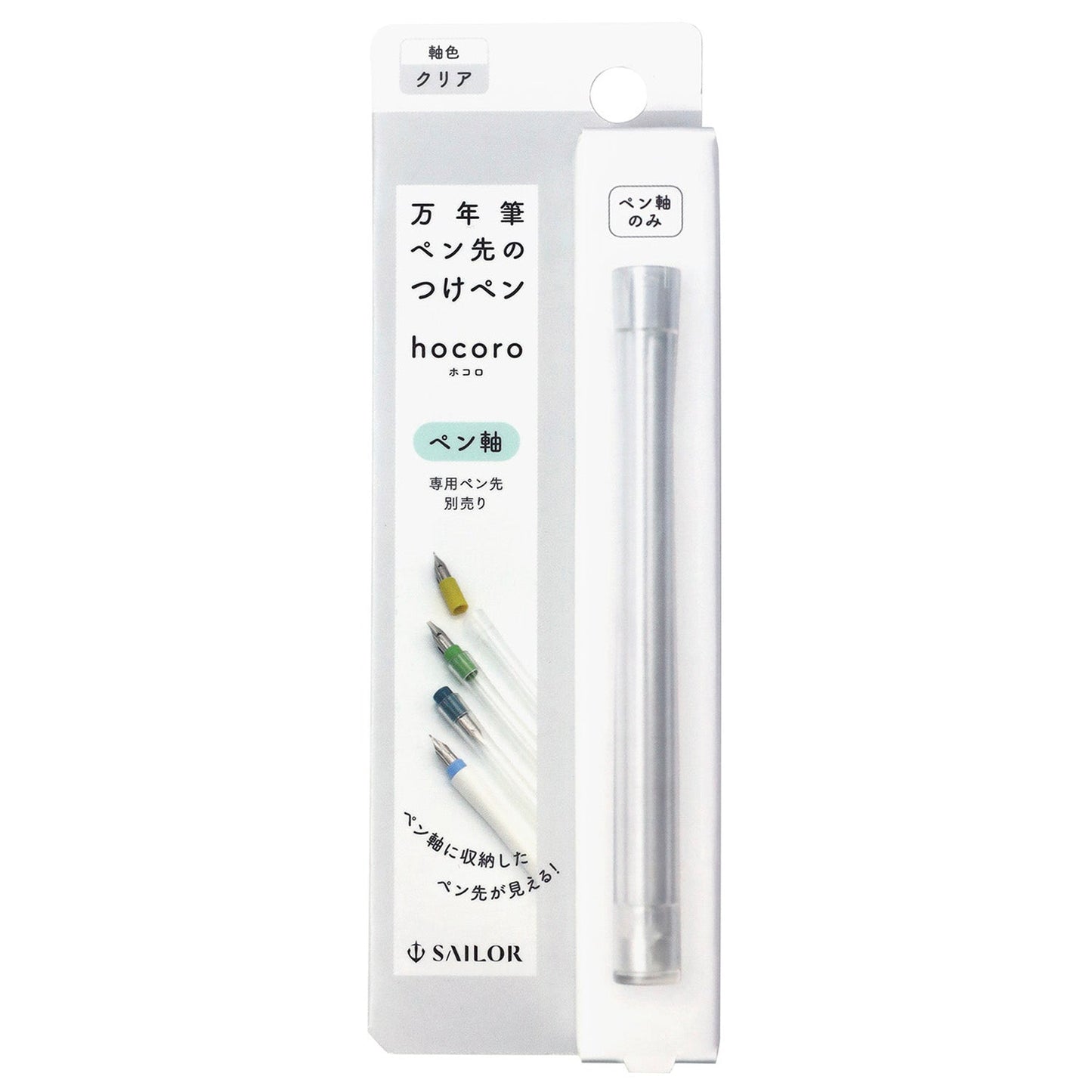 Sailor Hocoro Pen Barrel (Clear) 14-0135-202