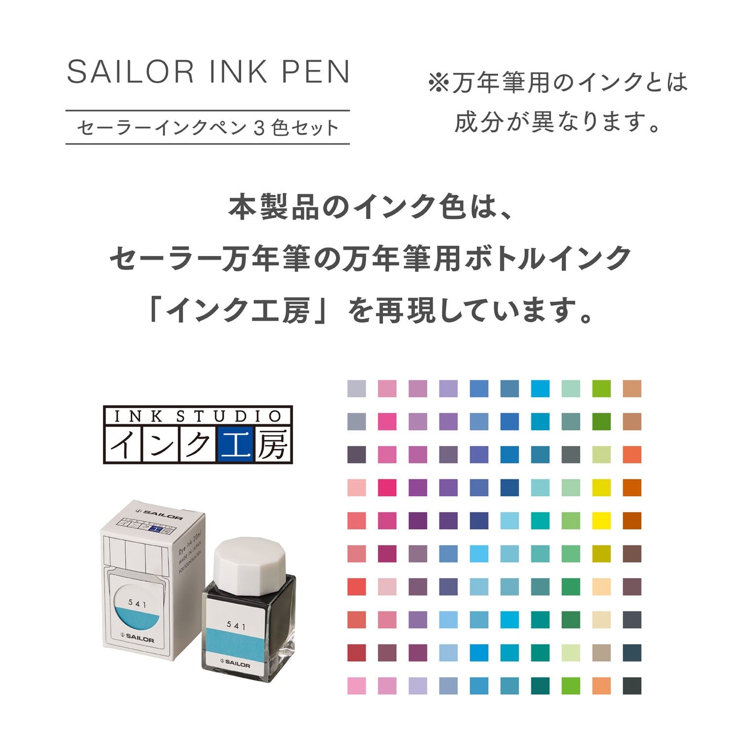 Sailor Studio Ink Marker (Set of 3) 25-0900-006