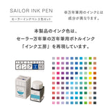 Sailor Studio Ink Marker (Set of 3) 25-0900-001