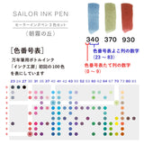 Sailor Studio Ink Marker (Set of 3) 25-0900-007